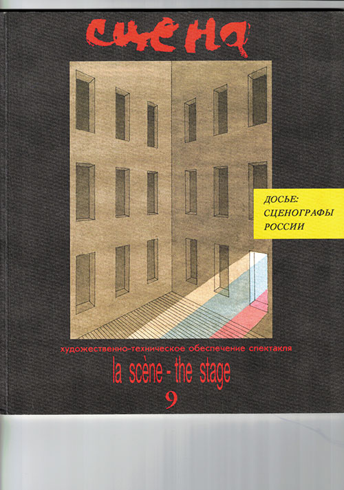 Revue La Scène (сцена) n°9